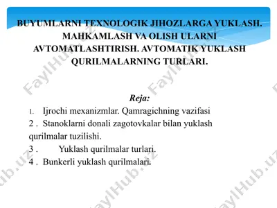 buyumlarni texnologik jihozlarga yuklash. mahkamlash va olish ularni avtomatlashtirish. avtomatik yuklash qurilmalarning turlari. — PPTX