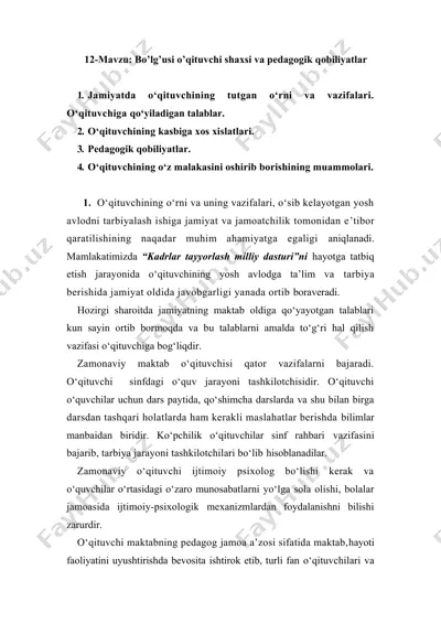 o'qituvchi shaxsiy va pedagogik qobiliyatlar — DOC