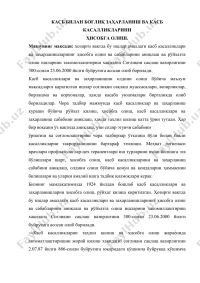 kasb bilan bog'liq zaharlanish va kasb kasalliklari haqida ma'lumotlar — DOCX