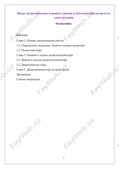 vidi didakticheskix igrovix urokov v obuchenii biologii i ix konstruktsiya — DOCX