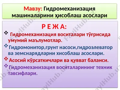 gidromexanizatsiya mashinalarini hisoblash asoslari — PPTX