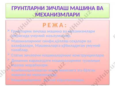 gruntlarni zichlash mashina va mexanizmlari — PPTX