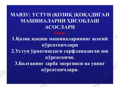 ustun (qoziq) qoqadigan mashinalarni hisoblash asoslari — PPT
