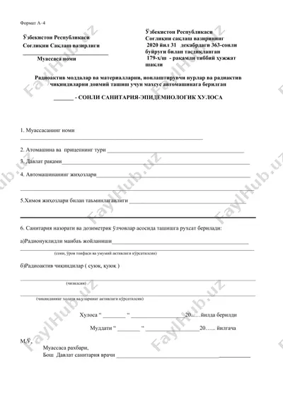 radioaktiv moddalar va materiallarni, ionlashtiruvchi nurlar va radiaktiv chiqindilarni doimiy tashish uchun maxsus avtomashinaga berilgan — DOC