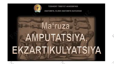 amputatsiya va ekzartikulyatsiya — PDF