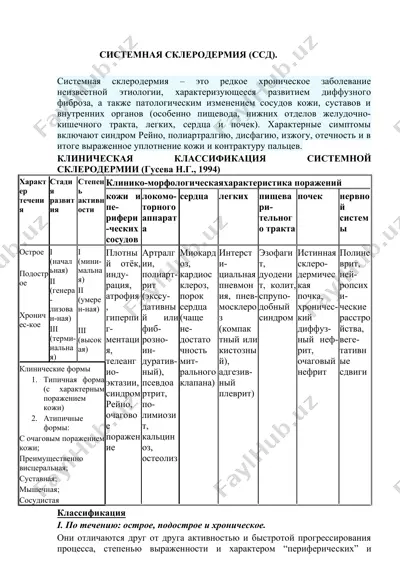 системная склеродермия (ссд) — DOCX