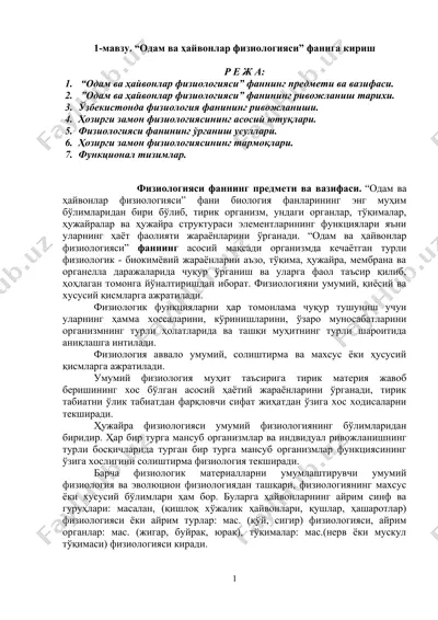"odam va hayvonlar fiziologiyasi" — DOCX
