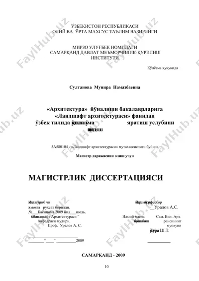 landshaft arxitekturasining tarixiy asoslari — DOC