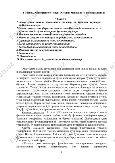 ovqat hazm fiziologiyasi — DOCX