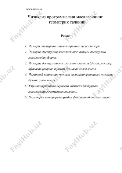 чизиқcиз пpoгpaммaлaш мacaлacининг гeoмeтpик талқини — DOC