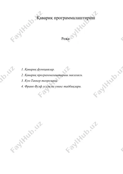 қавариқ программалаштириш ( каварик коварик программалаштириш дастурлаштириш — DOC