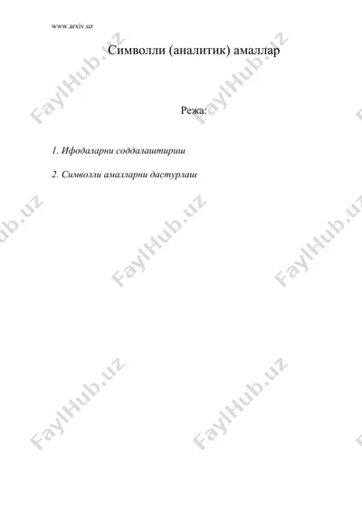 символли (аналитик) амаллар — DOC