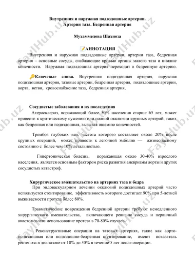 vnutrennyaya i narujnaya podvzdoshnie arterii, arterii taza, bedrennaya arteriya — DOCX