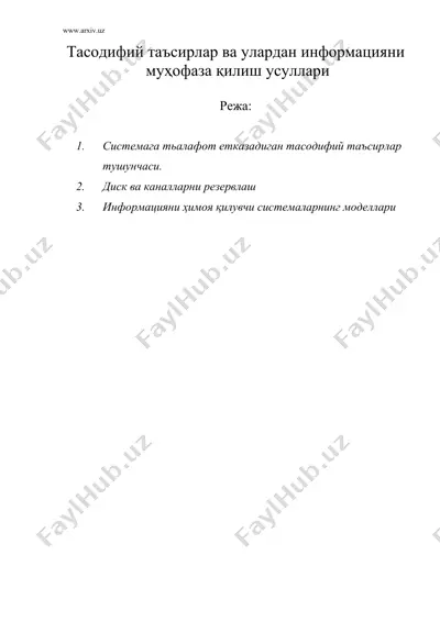тасодифий таъсирлар ва улардан информацияни — DOC