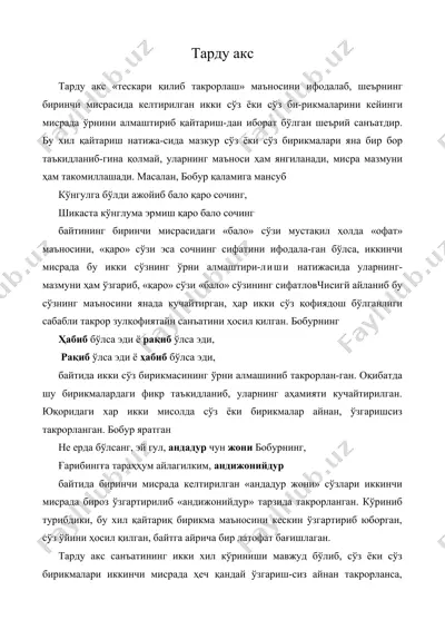 тарду акс — DOC