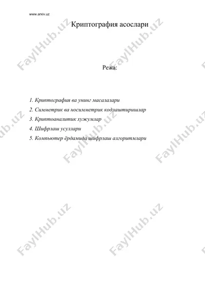 криптография асослари — DOC