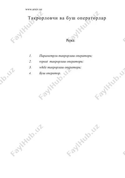 такрорловчи ва буш операторлар — DOC