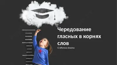 cheredovanie glasnix v kornyax slov — PPTX