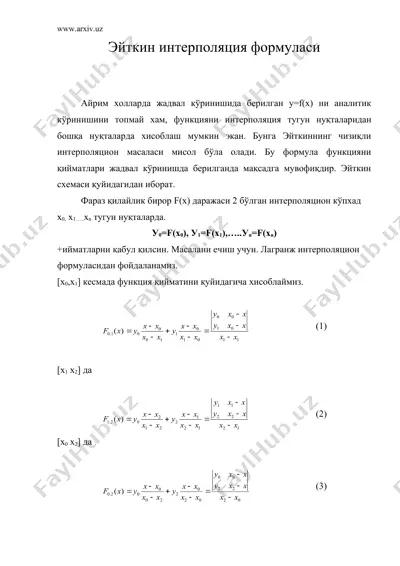 эйткин интерполяция формуласи — DOC