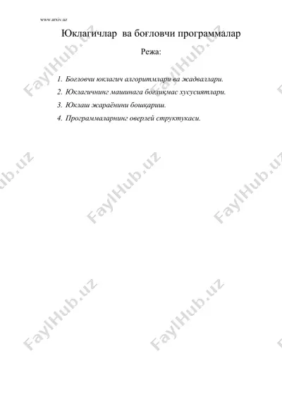 юклагичлар ва боғловчи программалар — DOC