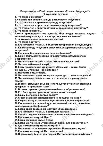 voprosnik dlya final po distsipline «russian language 2» — DOCX