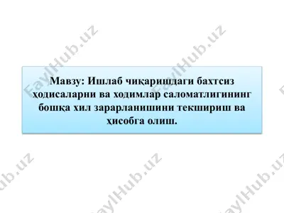 baxtsiz hodisalarni va haqimlar salomatligining qo'llanishini ta'minlash — PPTX