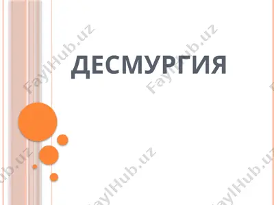 desmurgiya — PPTX