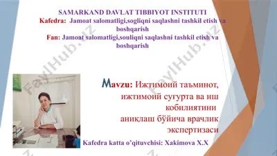 ijtimoiyta'minot, ijtimoiysug'urta va ishkobiliyatini aniqlash bo'yicha vrachlik ekspertizasi — PPTX