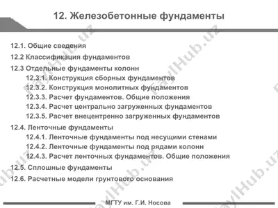 jelezobetonnie fundamenti — PPT