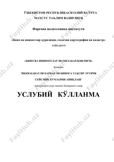 "bino va inshootlar zilzilabardoshligi" uchun uslubiy qullanma — DOCX