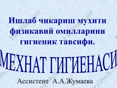 mehnatgigienasi — PPTX