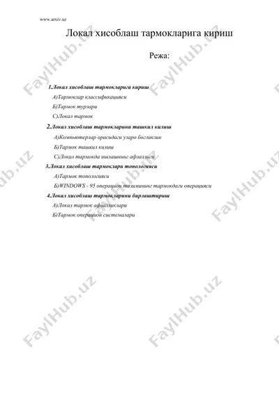 локал хисоблаш тармокларига кириш — DOC