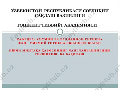 umumiygigiena ekologiya bilan ishchi mintaqa havosining changlanganligini tekshirish va baholash — PPTX