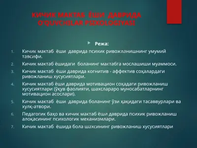 kichik maktab yoshi davrida o'quvchilar psixologiyasi — PPTX