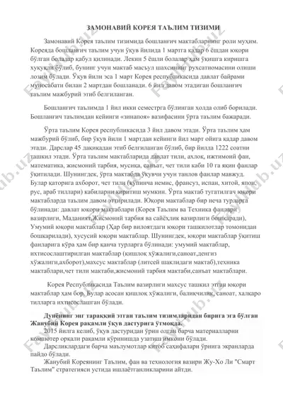 zamonaviy koreya ta'lim tizimi — DOCX