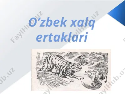 o’zbek xalq ertaklari — PPTX