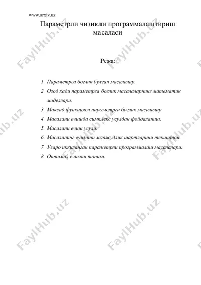 параметрли чизикли программалаштириш масаласи — DOC