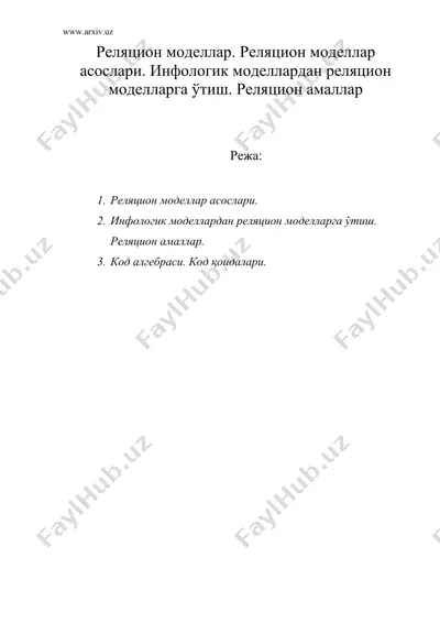 реляцион моделлар. реляцион моделлар асослари. инфологик моделлардан реляцион моделларга ўтиш. реляцион амаллар — DOC