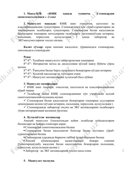 stenokardiya va yuikning tushunchasi — DOC