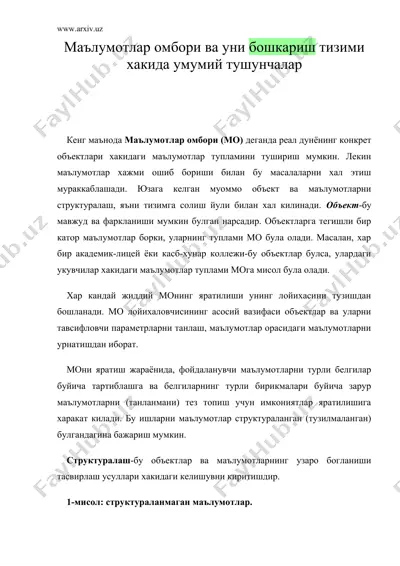 маълумотлар омбори ва уни бошкариш тизими хакида умумий тушунчалар — DOC