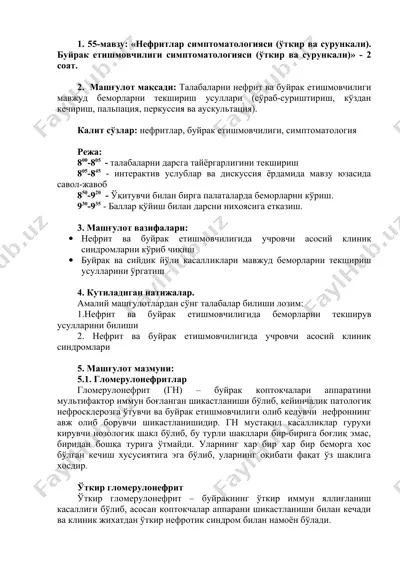 neprtitlar simptomatologiyasi va buirak etishmovchiligining sinptomatologiyasi — DOC