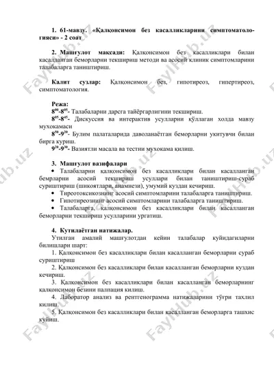 qalqonsimon bez kasalliklarini simptomatologiyasi — DOC