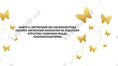 ijtimoiy ish menejmentida aholiga ijtimoiy xizmatlar va yordam ko'rsatish tizimini yanada takomillashtirish — PPTX
