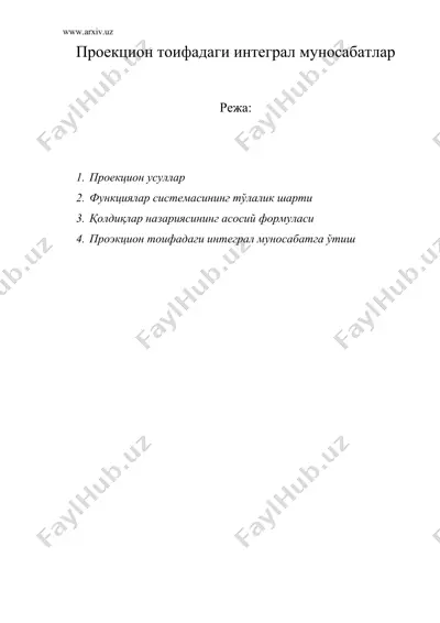 проекцион тоифадаги интеграл муносабатлар — DOC