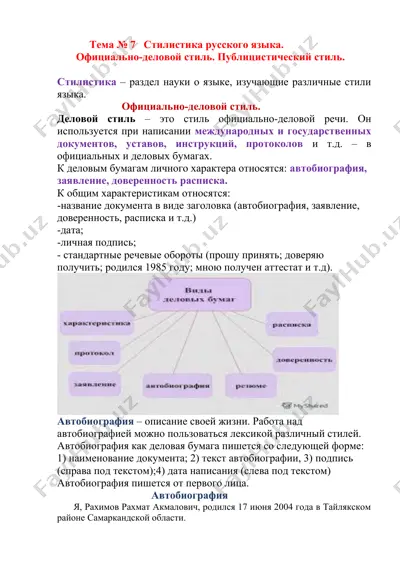 stilistika russkogo yazika — DOCX
