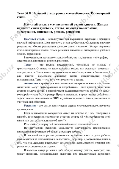 nauchnyy stil' rechi va ego osobennosti — DOCX