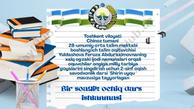 "shirin uyqu" ertagi mavzusida 1 soatlik ochiq dars ishlanmasi intarfaol metodlar bilan — PPTX