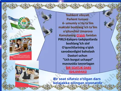 bir soatlik dars ishlanmasi "uch burgut uchaqol"ertagi — PPTX