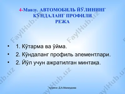 avtomobil yo'liningko'ndalang profilireja — PPT
