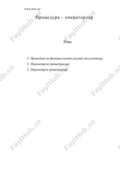 процедура – операторлар — DOC